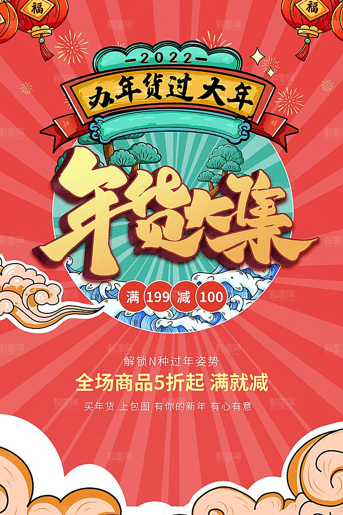创意喜庆大气中国风国潮风年货节新年海报