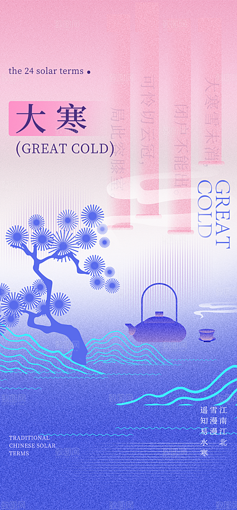 地产大寒节气简约大气海报