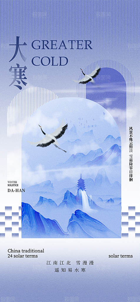 地产大寒节气简约大气海报