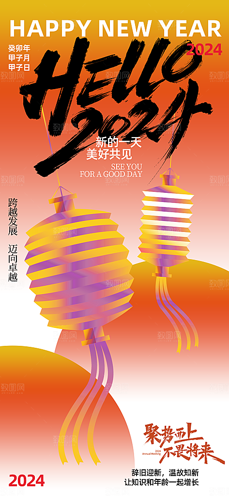 你好2024红色创意渐变手机海报
