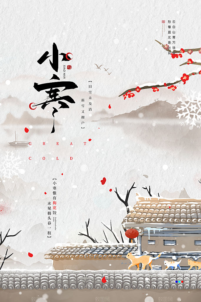 白色雪景传统24节气小寒海报