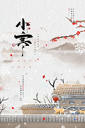 白色雪景传统24节气小寒海报