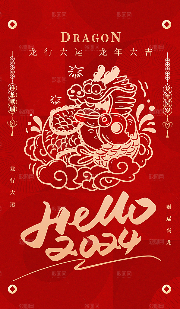 你好2024年新年红色龙年广告宣传海报