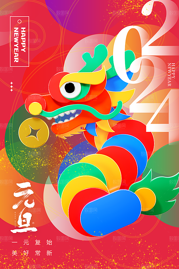 时尚色彩创意图形2024龙年元旦海报