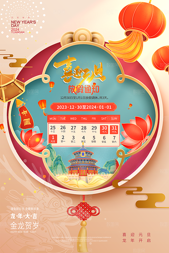 喜迎元旦放假通知海报
