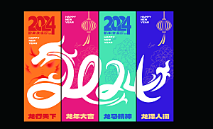 新年2024彩色中国风印刷吊旗吊旗其他素