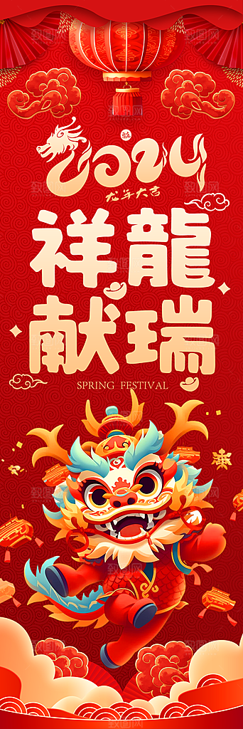 新年春节龙年2024红色喜庆吊旗