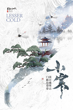 小寒节气笔触中国风海报