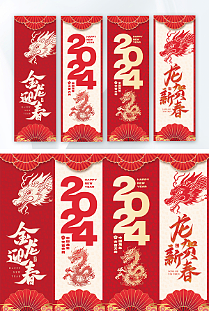 新年龙年2024红金中国风其他印刷四联吊