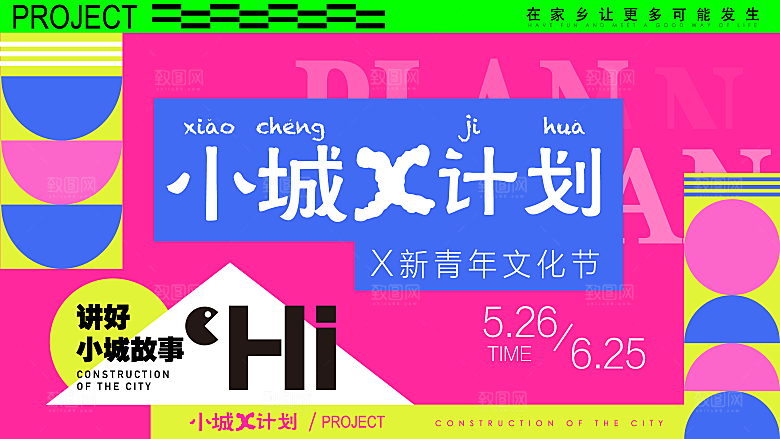 潮流多巴胺活动展板