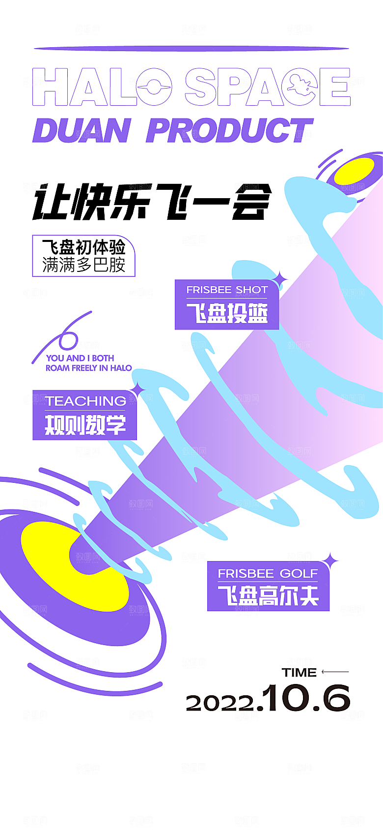 潮流多巴胺活动海报