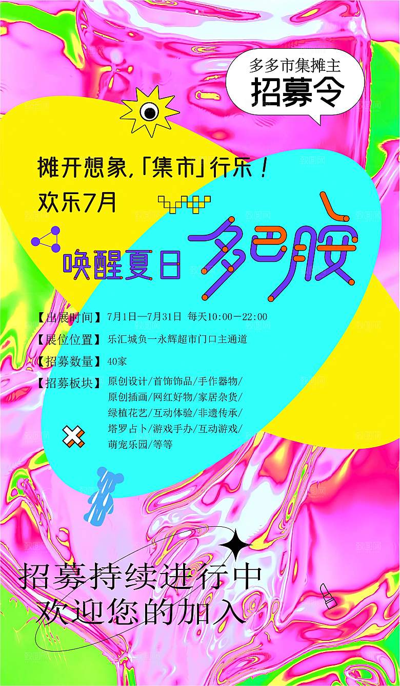 潮流多巴胺活动海报