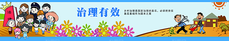 新农村墙绘文化墙