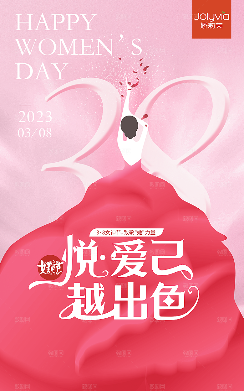 38女神活动海报