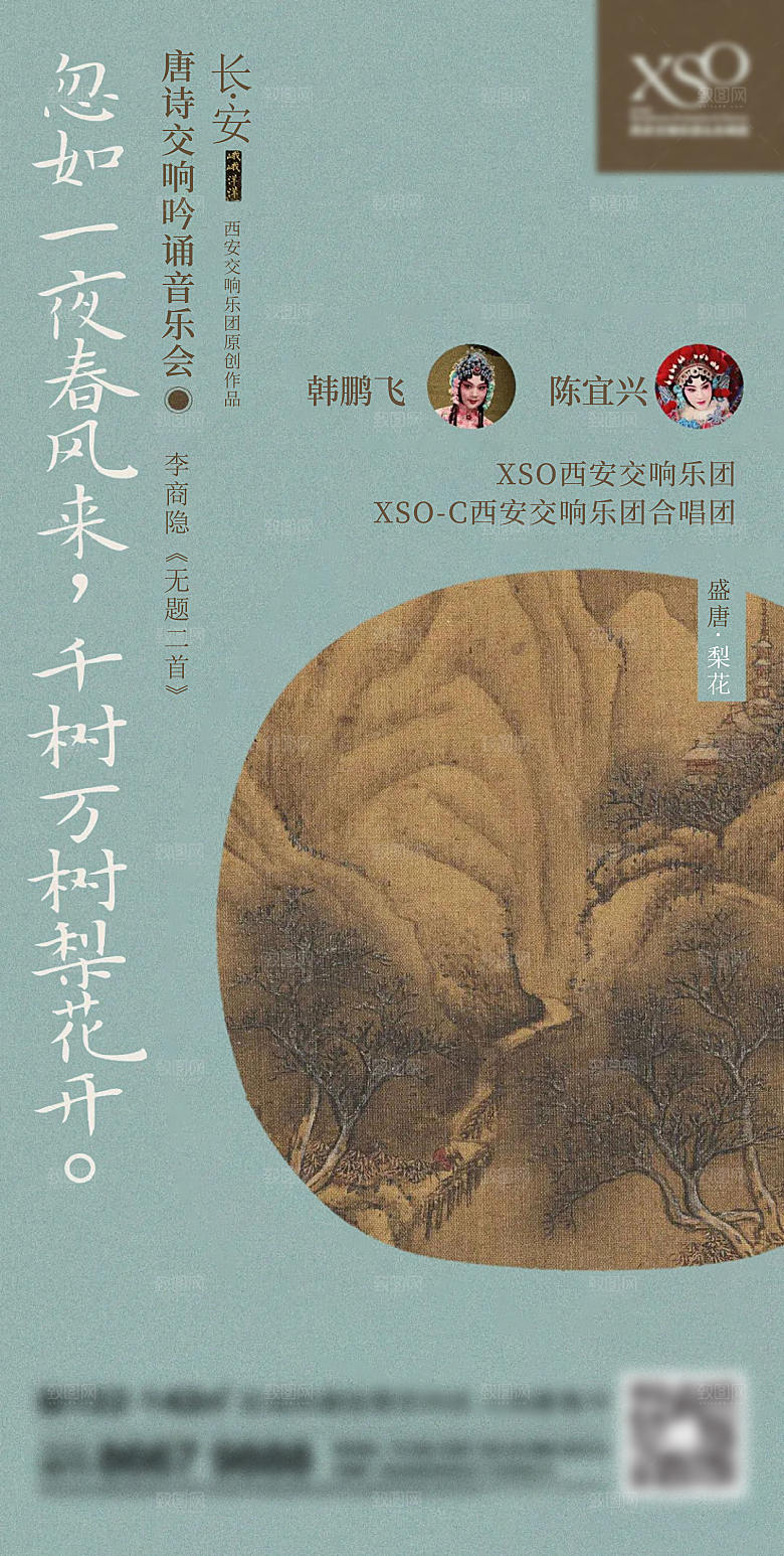 中国风简约地产手机海报