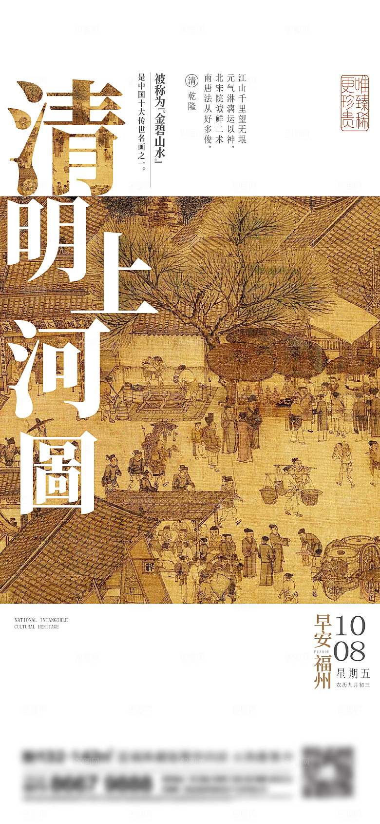 中国风简约地产手机海报