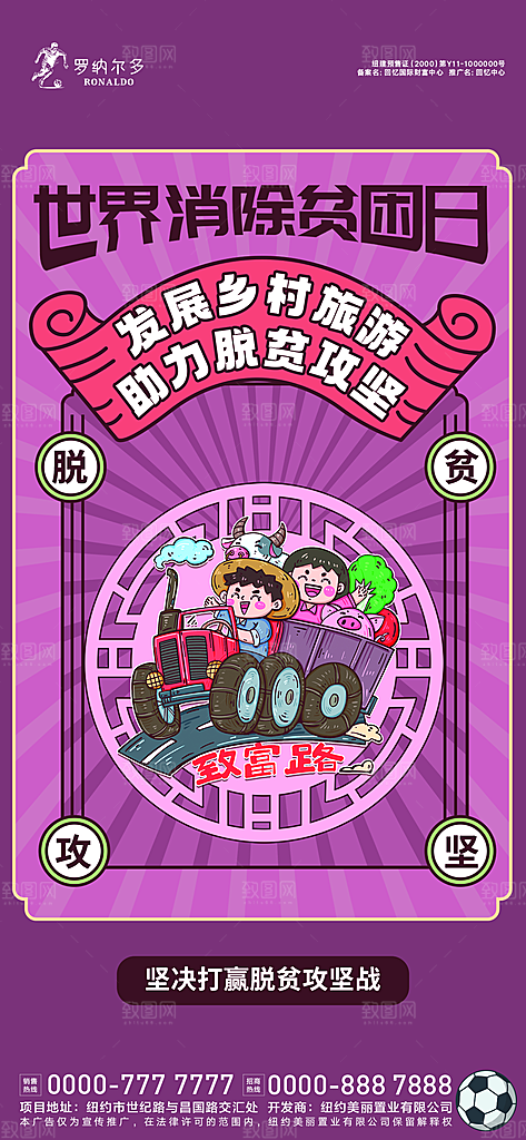 世界消除贫困日海报