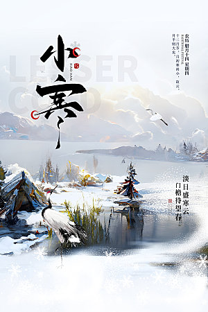 中国二十四传统节气小寒海报