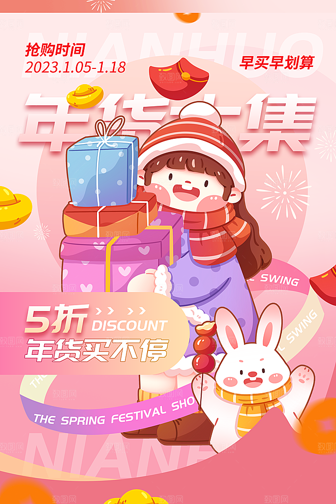 简约创意年货大集年货节宣传海报
