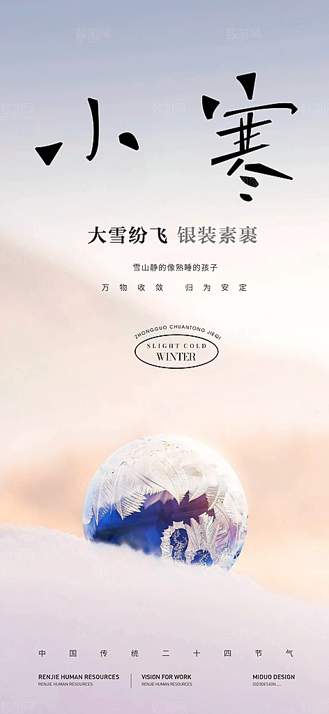 小寒大寒节气海报