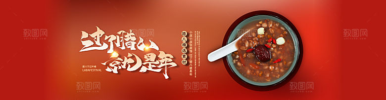 中国传统节日腊八节BANNER