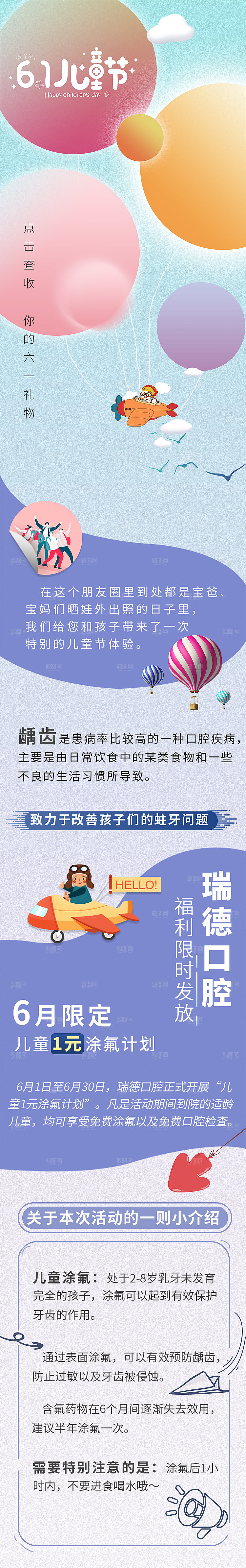 六一儿童节活动长图