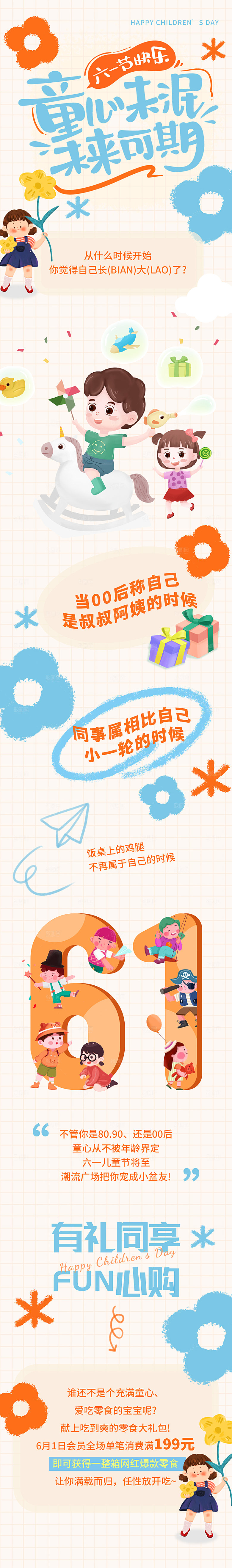 六一儿童节活动长图