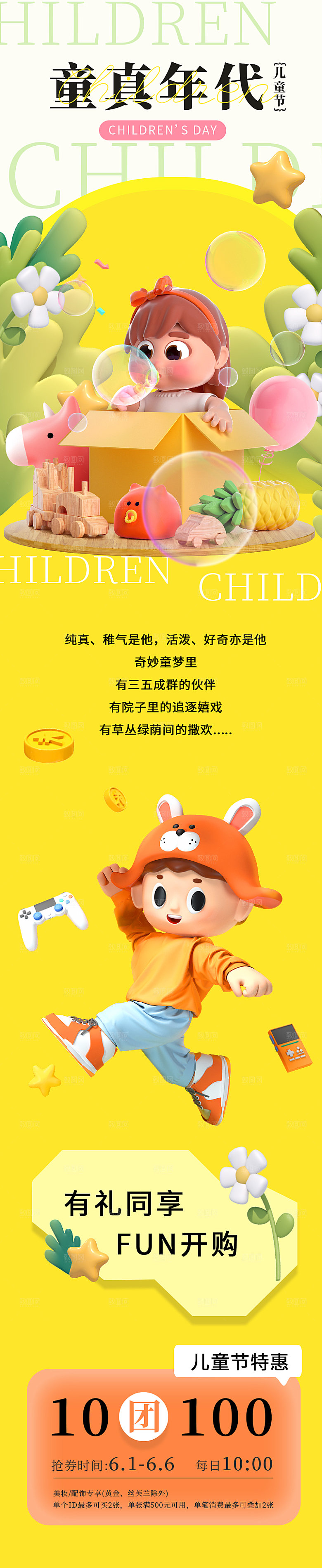 六一儿童节活动长图