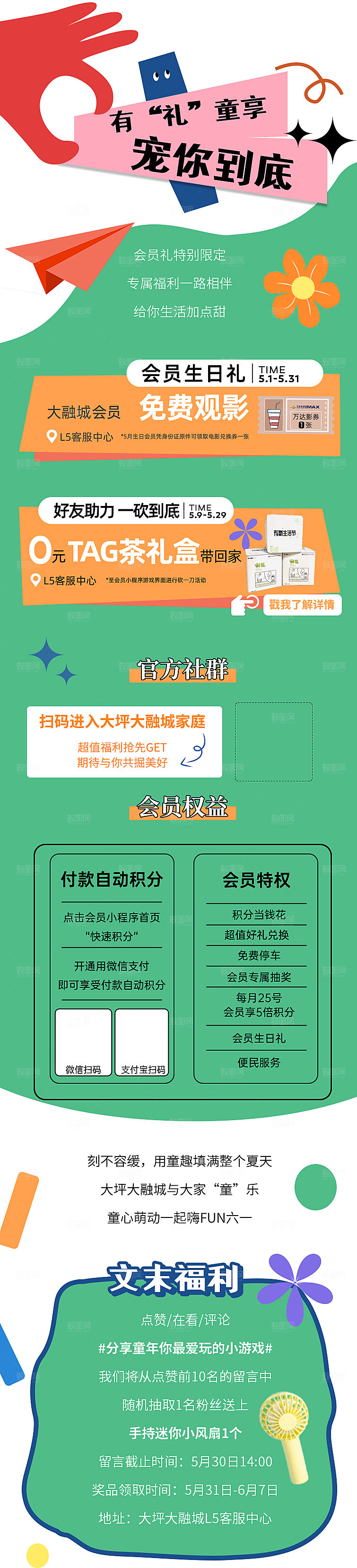 六一儿童节活动长图