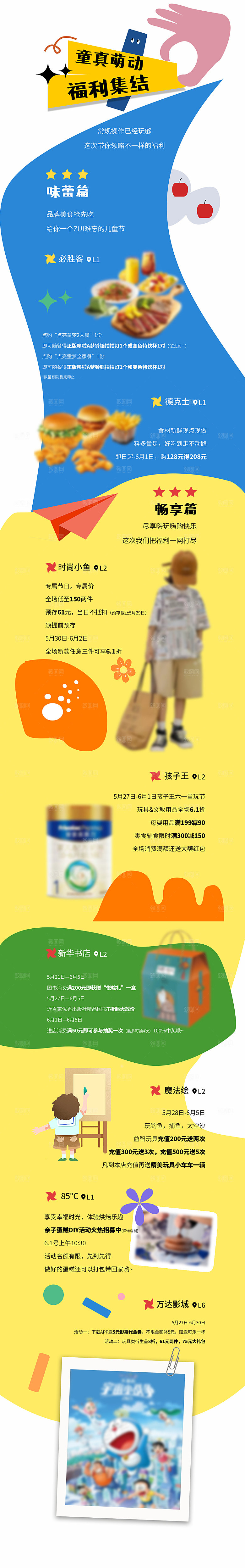 六一儿童节活动长图