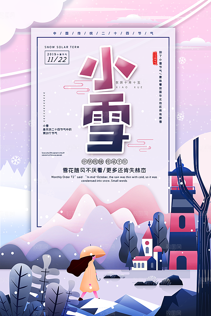 二十四节气小雪海报