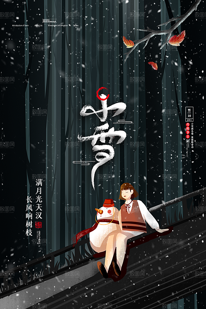 二十四节气小雪海报