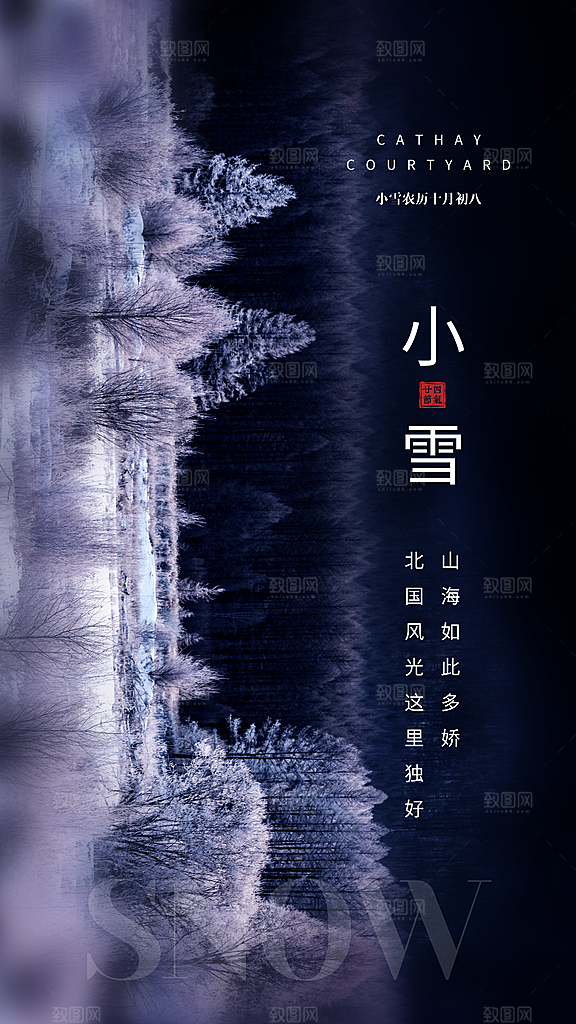 二十四节气小雪海报