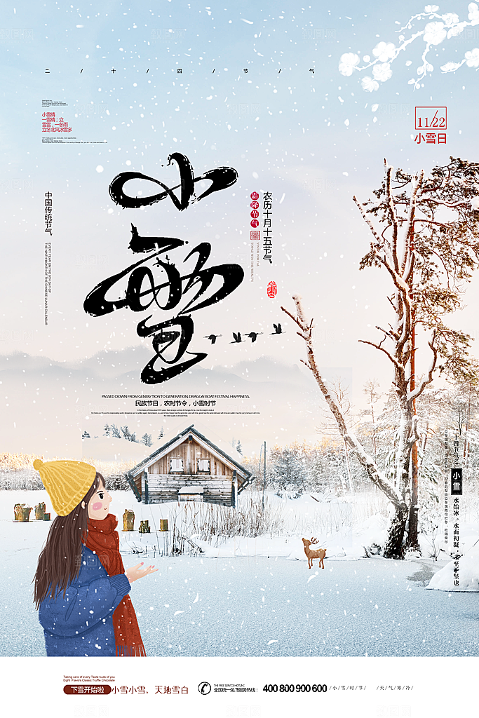二十四节气小雪海报