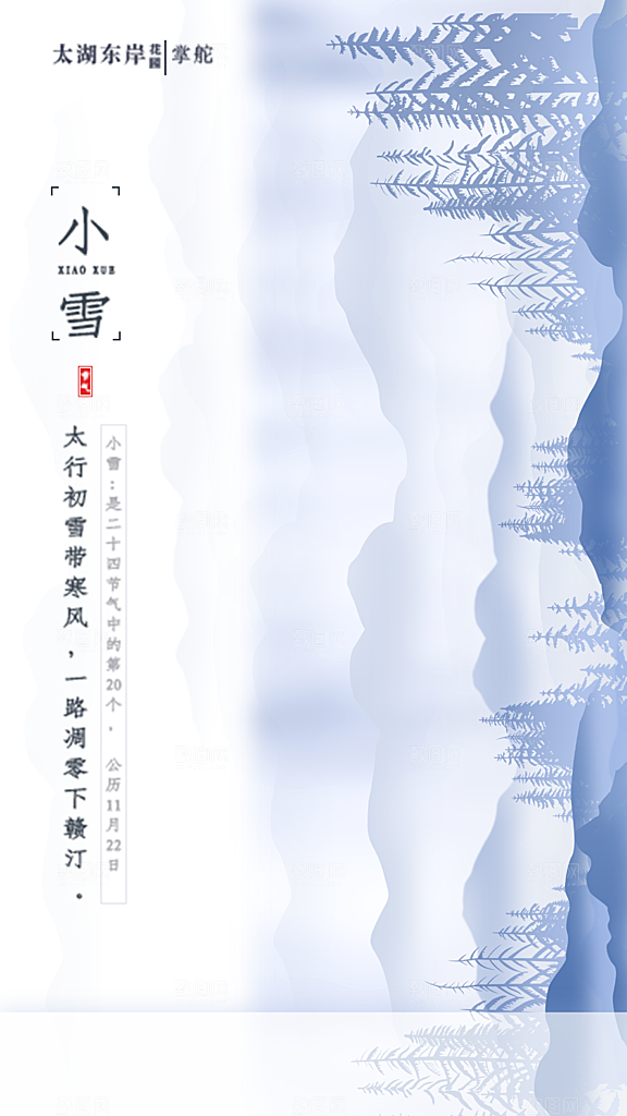 二十四节气小雪海报