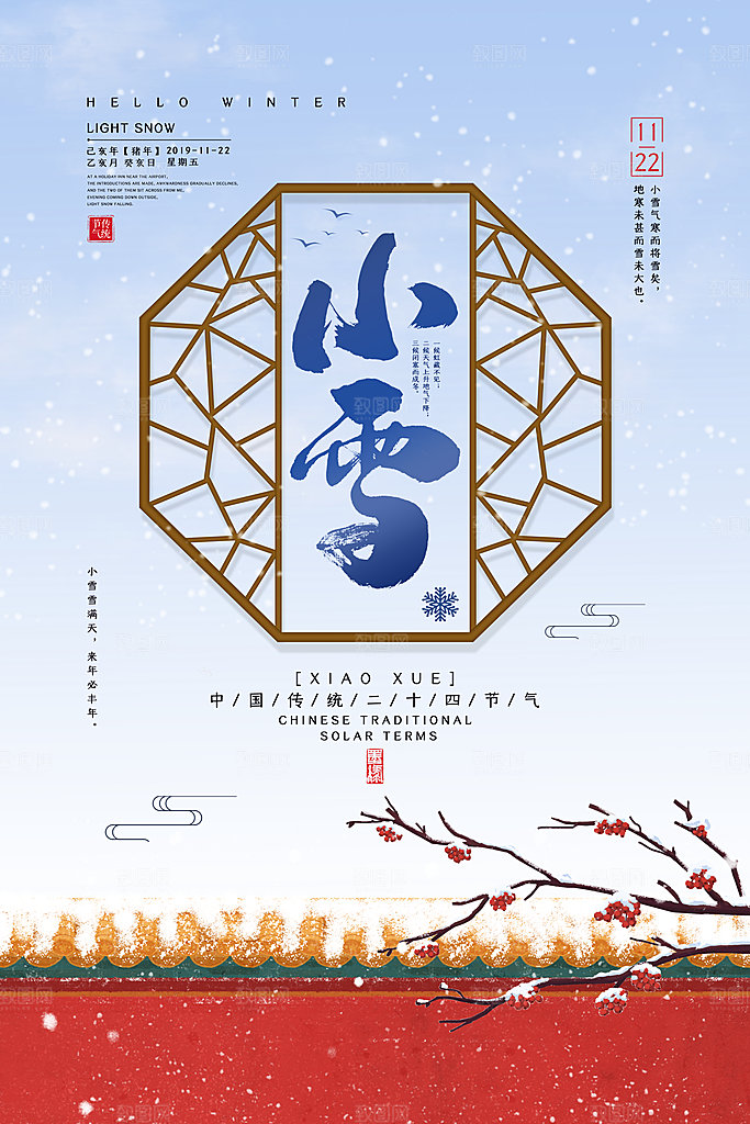 二十四节气小雪海报