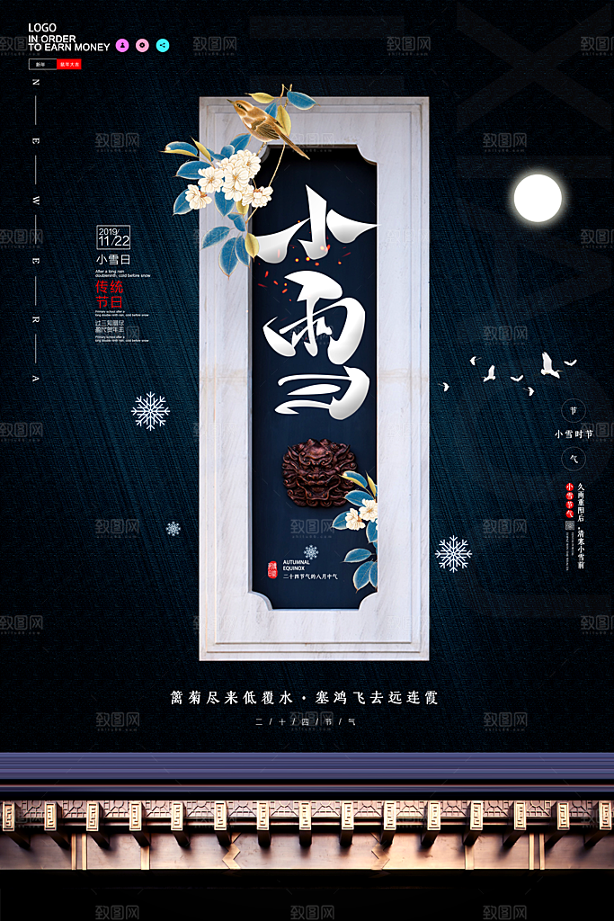 二十四节气小雪海报