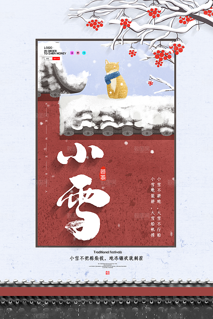 二十四节气小雪海报