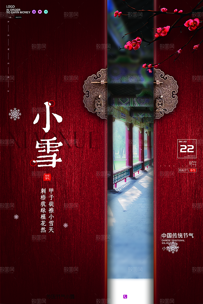 二十四节气小雪海报