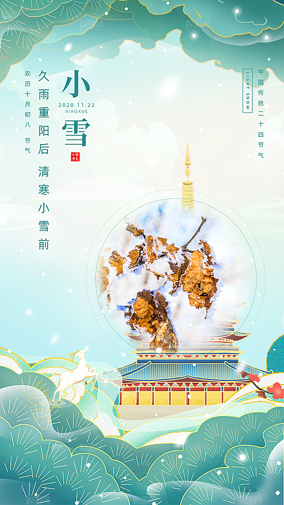 二十四节气小雪海报