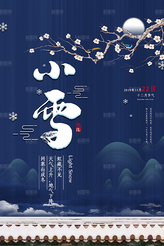 二十四节气小雪海报
