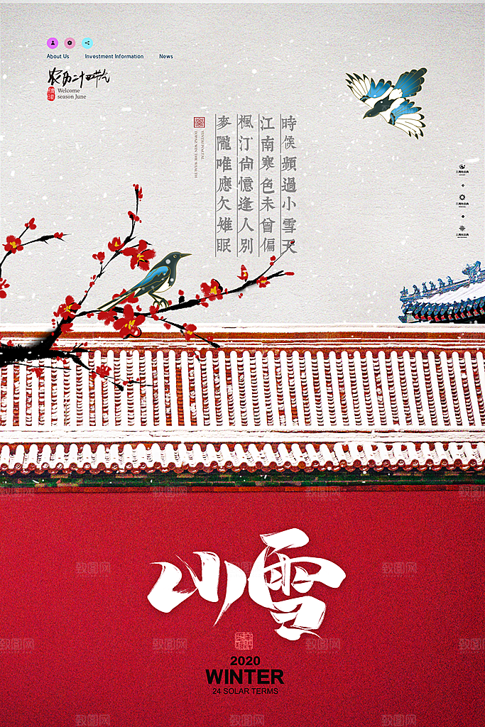 二十四节气小雪海报