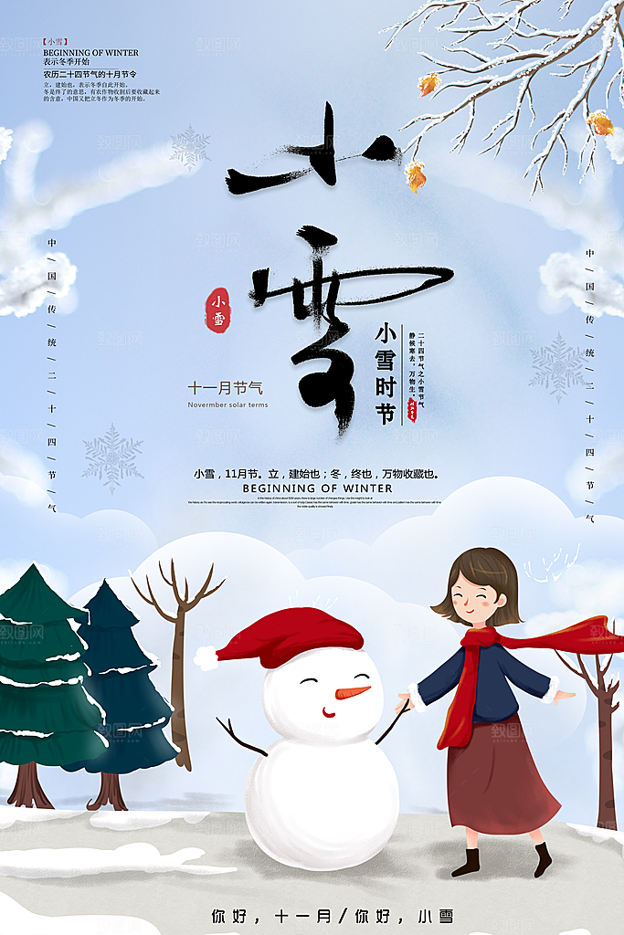 二十四节气小雪海报