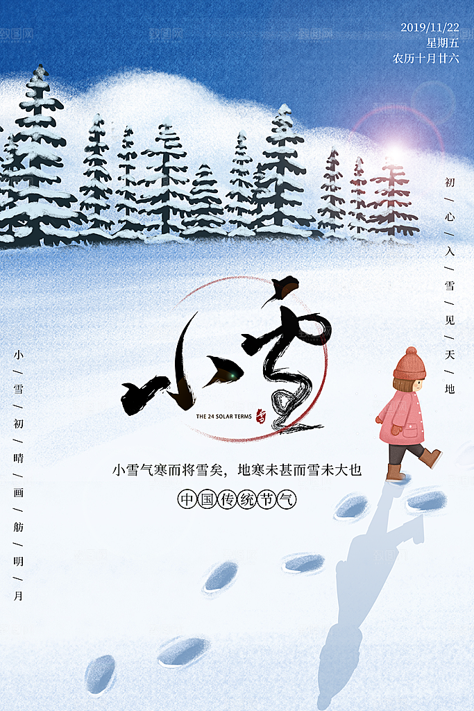 二十四节气小雪海报