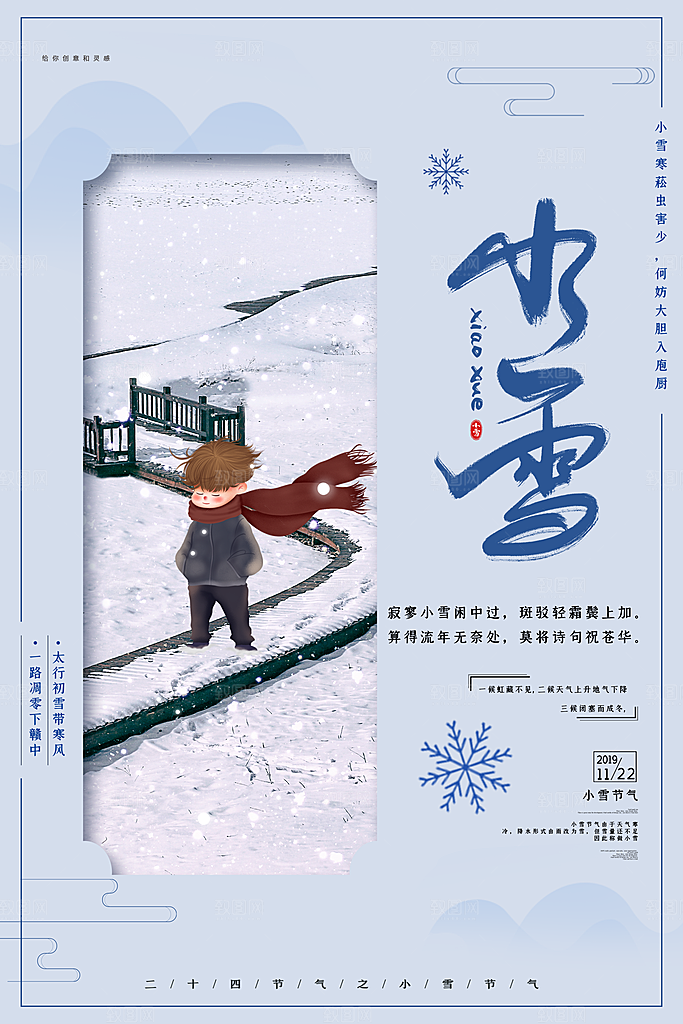 二十四节气小雪海报