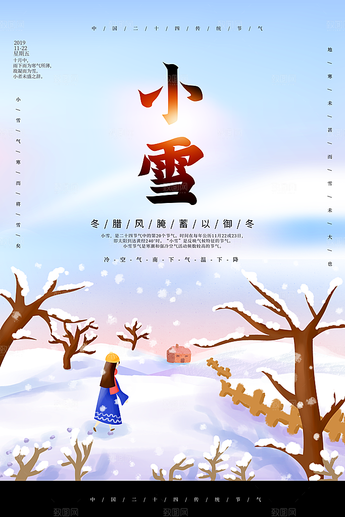 二十四节气小雪海报