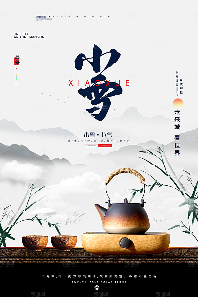 二十四节气小雪海报