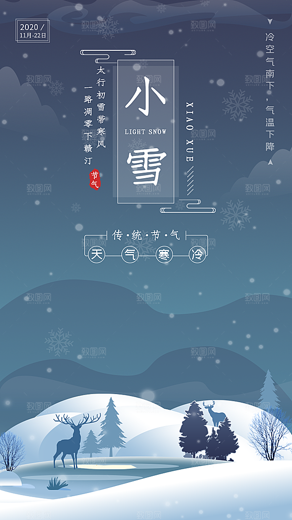 二十四节气小雪海报