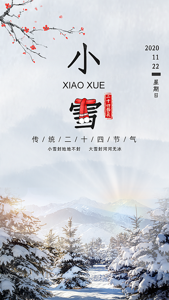 二十四节气小雪海报