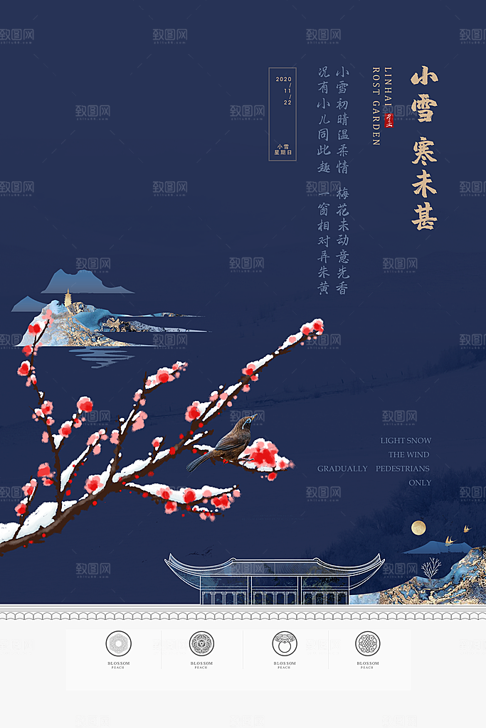 二十四节气小雪海报